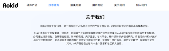 AI眼镜概念涨停潮：关注Rokid生态链概念机会（附股）-第1张图片