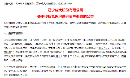 股权暗战二十载，谁将执掌券商龙头广发证券？-第1张图片