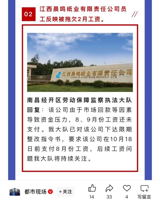 未能及时大面积复产，晨鸣纸业明起将被ST-第3张图片