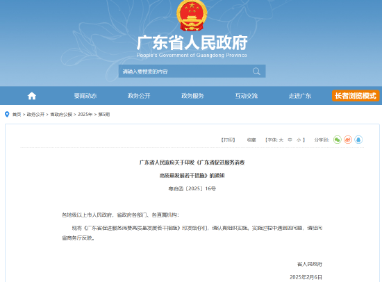 广东：增加适应共享经济发展需要的金融保险产品供给-第1张图片