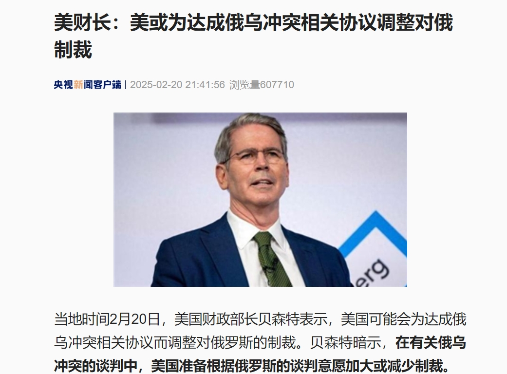 德国总理严厉驳斥特朗普！美财长：美或为达成俄乌冲突相关协议调整对俄制裁-第1张图片
