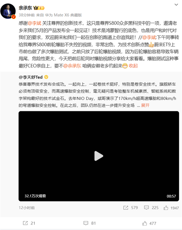 余承东回应李斌邀请测试爆胎：欢迎蔚来和我们在创新上你追我赶-第1张图片