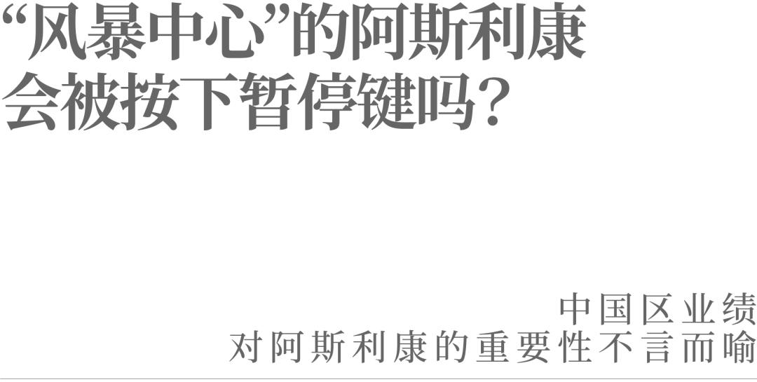 “风暴中心”的阿斯利康会被按下暂停键吗？-第2张图片