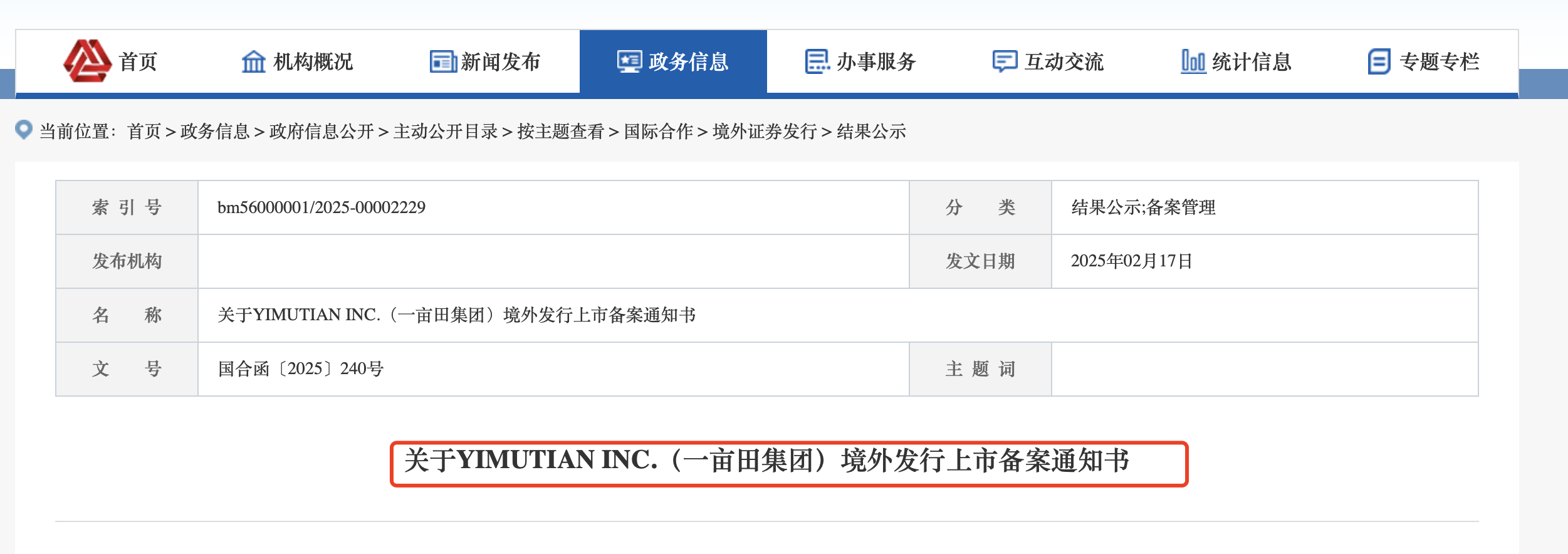 一亩田计划美股上市，中国证监会已完成上市备案-第1张图片