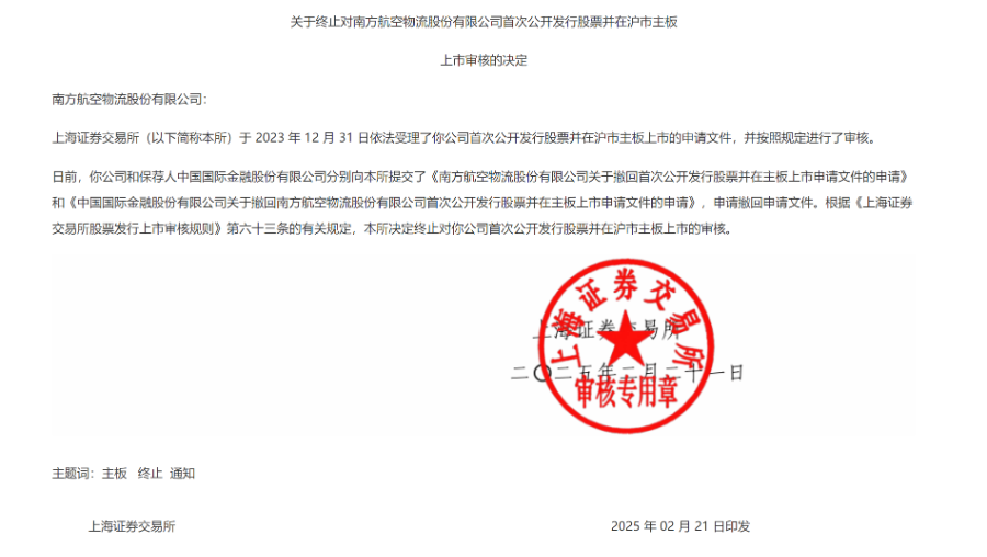 南航物流IPO折戟 三大航物流板块A股“三缺一”-第1张图片