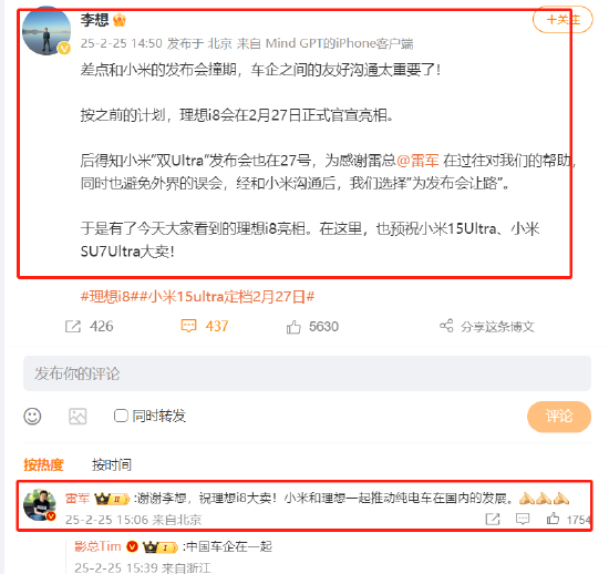 雷军回应理想汽车CEO：谢谢李想，祝理想i8大卖-第1张图片