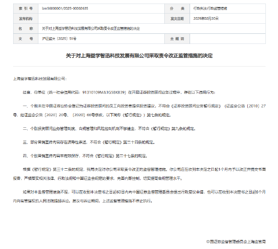 益学智迅被责令改正 部分营销宣传内容存在误导性表述-第1张图片