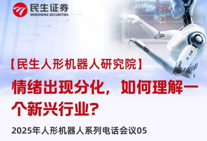高盛一篇研报引发大跌?券商分析师：短期调整不妨碍人形机器人远期前景-第3张图片